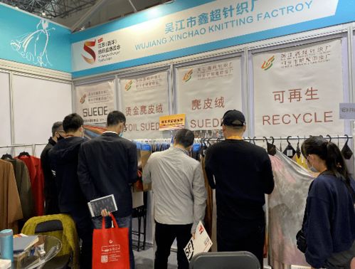 鑫超针织 以80余项专利铸就针织麂皮绒“金招牌”，闪耀第八届江苏（盛泽）纺博会